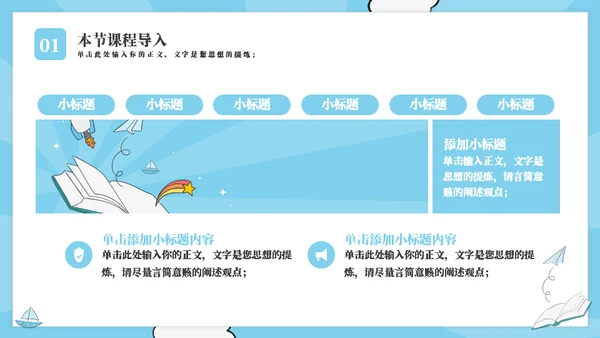 幼儿早教课程教育通用PPT模板