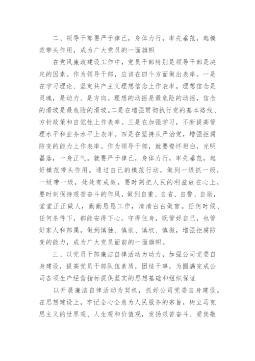 有关廉洁自律心得感悟范文.docx