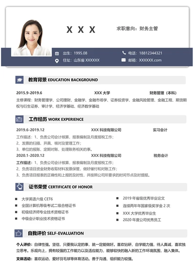 财务相关岗位通用求职简历