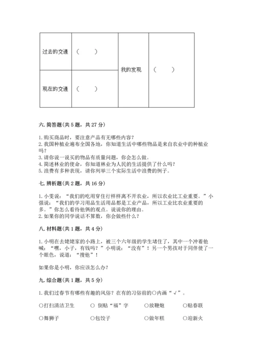 2023部编版四年级下册道德与法治期末测试卷含完整答案【夺冠系列】.docx