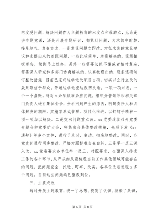 第二批“不忘初心、牢记使命”主题教育工作总结.docx