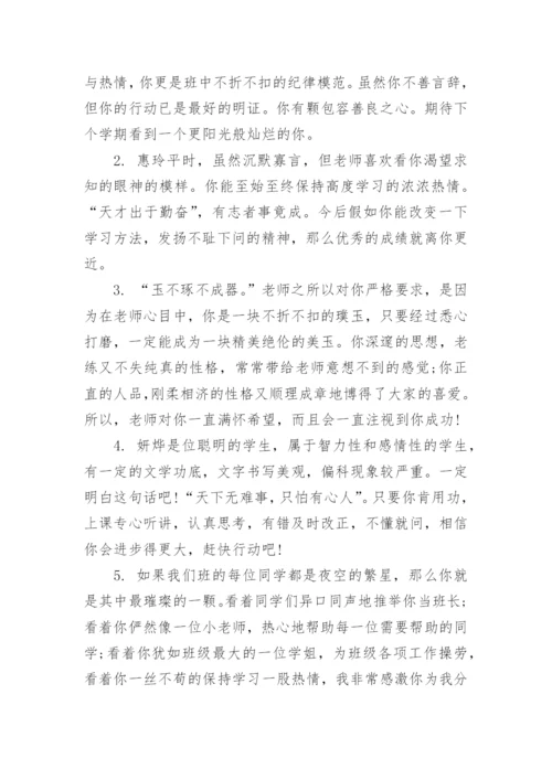 高一下学期期末评语.docx