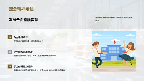 新学年启航