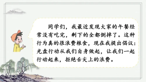 部编版三年级上册语文 口语交际：身边的“小事” 课件