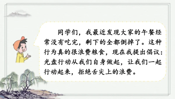 部编版三年级上册语文 口语交际：身边的“小事” 课件