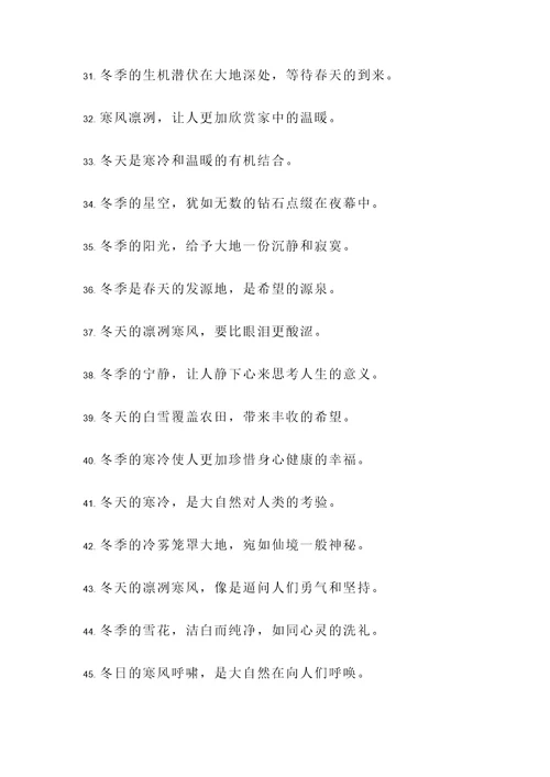 关于冬天的谚语名言警句