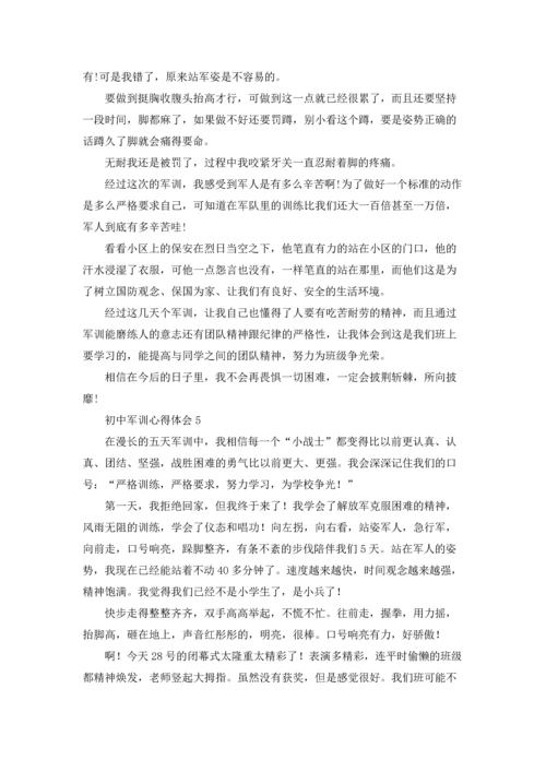 初中军训心得体会(精选15篇).docx