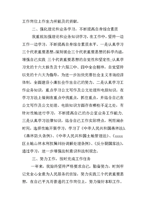 XX年公务员年度考核个人工作总结