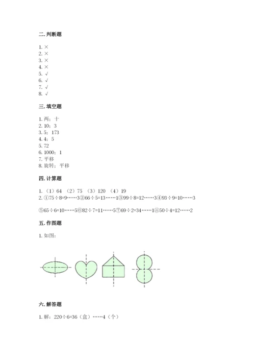 苏教版数学三年级上册期末测试卷及参考答案【培优a卷】.docx