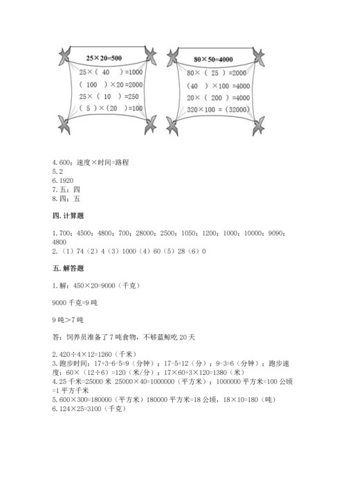 冀教版四年级下册数学第三单元 三位数乘以两位数 测试卷含答案（轻巧夺冠）.docx