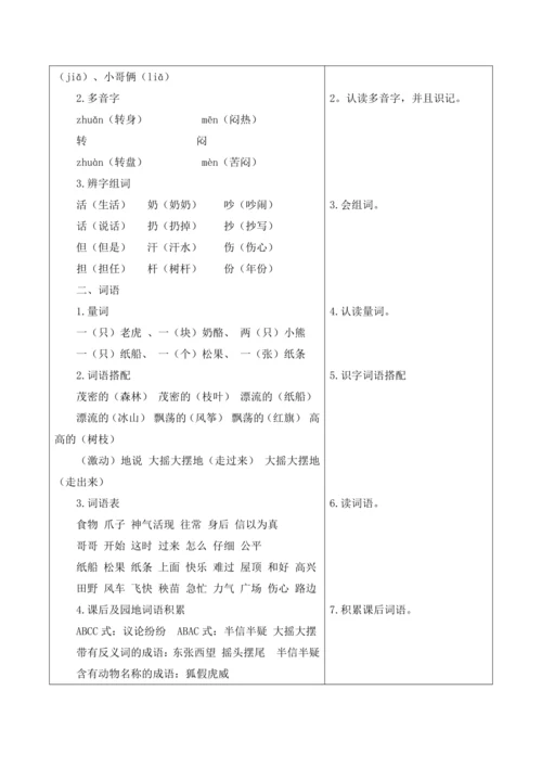【新课标】二年级上册语文第八单元单元复习14课时大单元教学设计