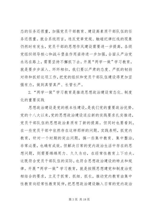 国土资源厅“两学一做”专题党课暨学习教育部署会讲话稿范文大全.docx