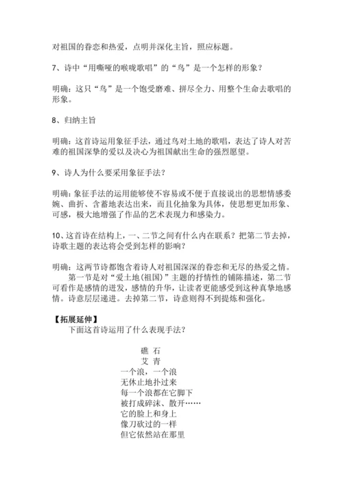九上语文第3课《我爱这土地》精品实用高效教学设计