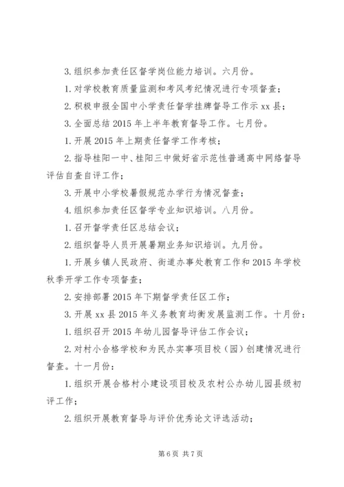 乡镇年度教育督导工作计划.docx