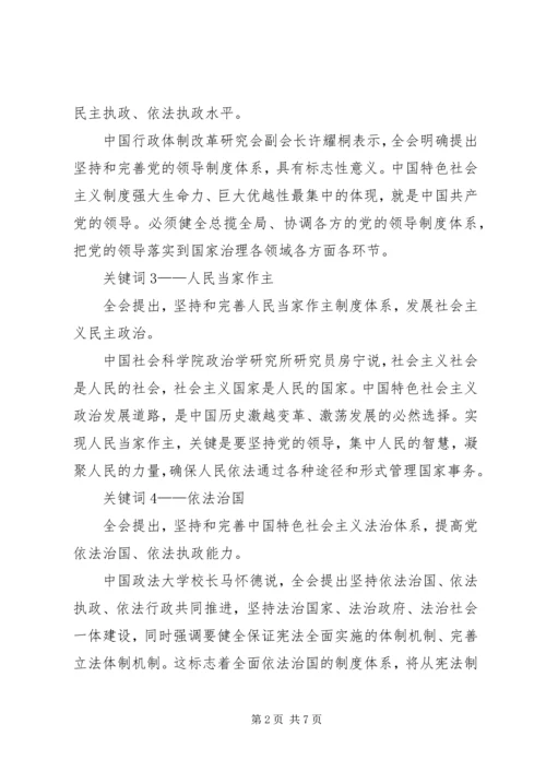 学习十九届四中全会精神体会 (15).docx