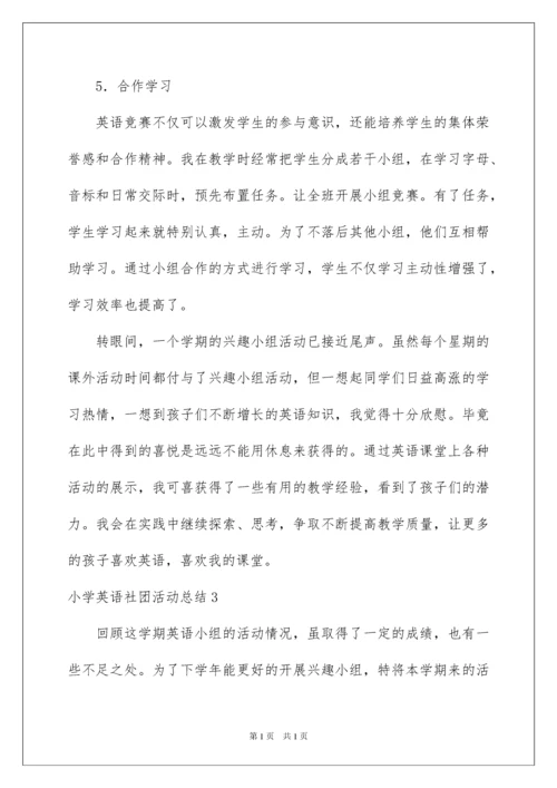 2022小学英语社团活动总结.docx