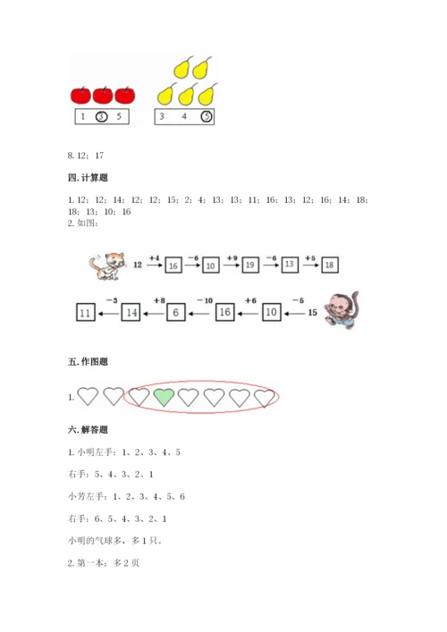 小学数学试卷一年级上册数学期末测试卷精品（典型题）.docx