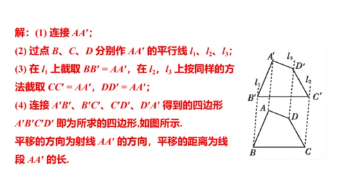 5.4 平移 课件2023-2024学年度人教版数学七年级下册(共24张PPT)