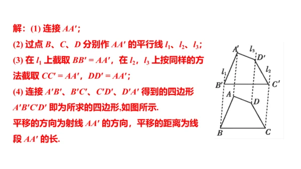 5.4 平移 课件2023-2024学年度人教版数学七年级下册(共24张PPT)