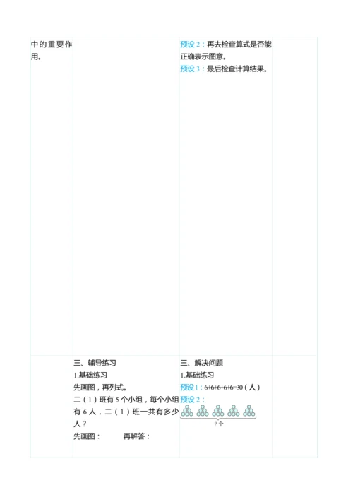 （大单元整体教学）4.6解决问题（表格式）教学设计 人教版 二年级上册数学