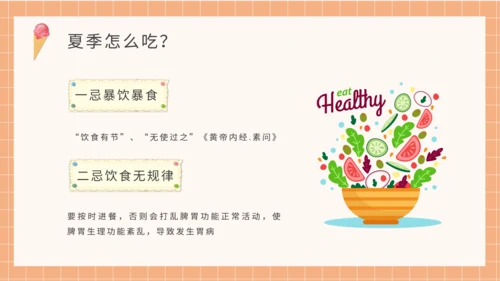 夏季健康饮食水吧PPT模板
