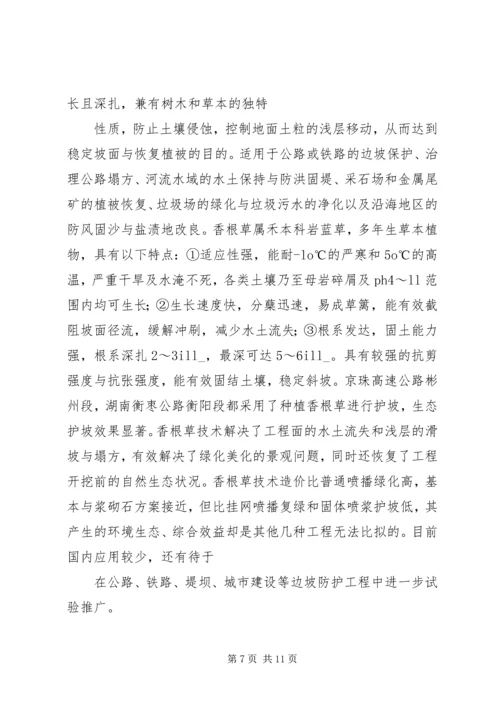 公路边坡防护安全与生态美化范文合集 (2).docx