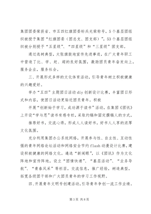 团委青工思想道德建设工作汇报.docx