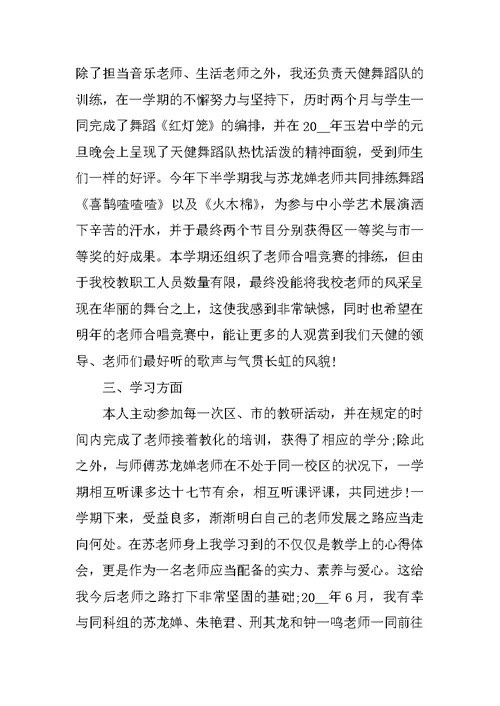 新音乐教师工作总结