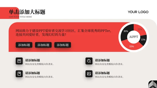 红色简约商务风工作汇报通用PPT模板