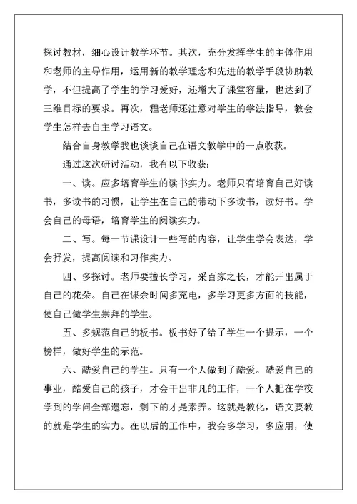 2022年教学活动心得体会