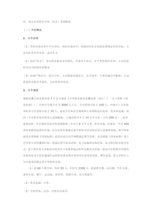 创办职业中学的可行性新版申请报告.docx