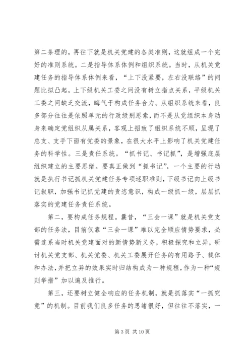 机关党建表率工作经验交流.docx