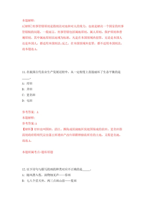 湖南省怀化市鹤城区区直企事业单位引进19名高层次及急需紧缺人才自我检测模拟试卷含答案解析0