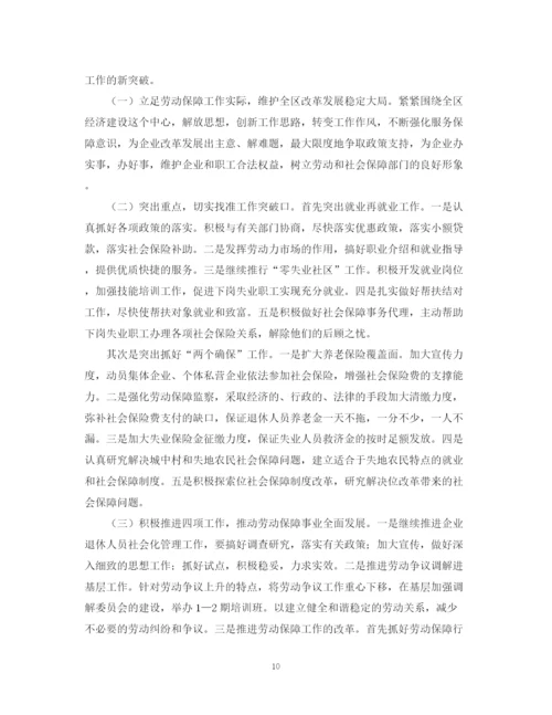 精编之社区的劳动保障工作总结范文.docx