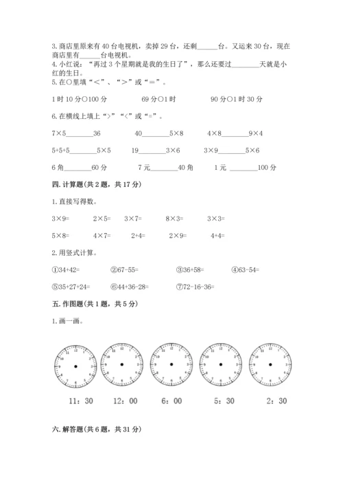 人教版二年级上册数学期末测试卷及答案（基础+提升）.docx