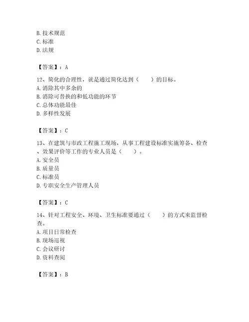 2023年标准员之专业管理实务考试题库含答案新