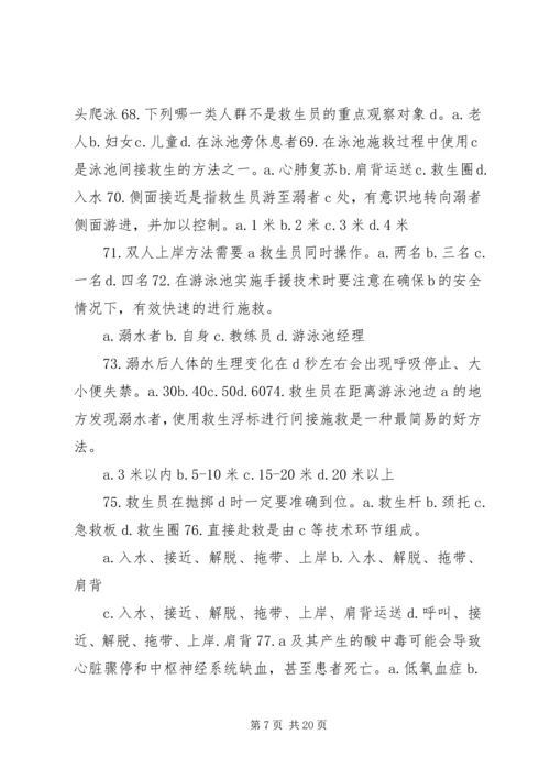 当救生员的体会 (3).docx