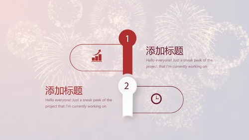 红色喜庆礼花公司年终晚会动态PPT