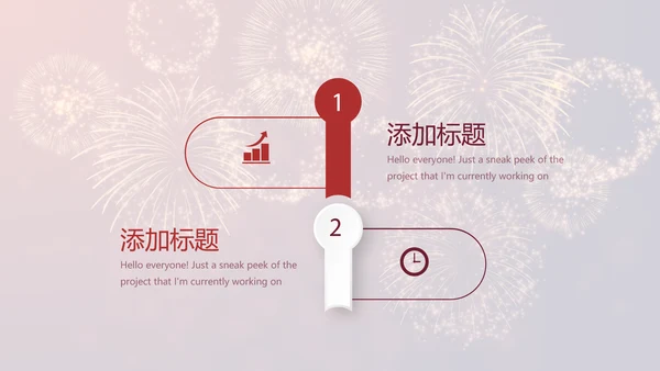 红色喜庆礼花公司年终晚会动态PPT
