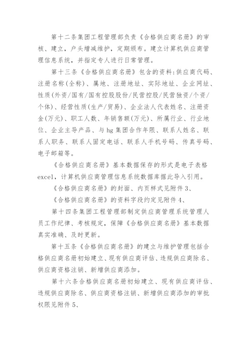 供应商管理制度采购制度.docx