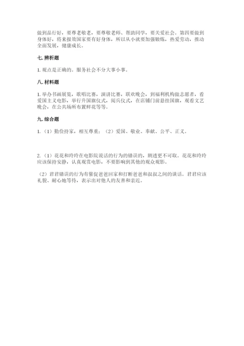 部编版五年级下册道德与法治 期末测试卷精品（名师推荐）.docx