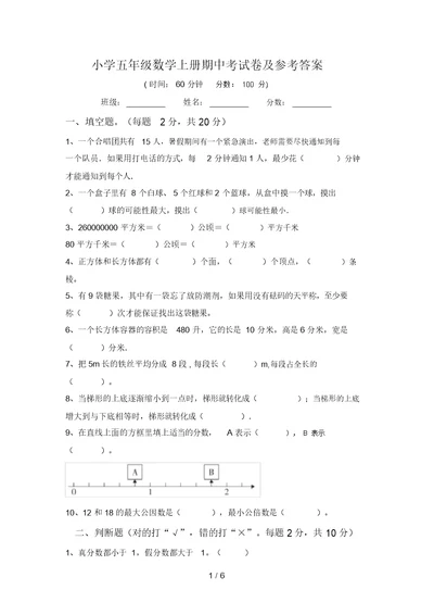 小学五年级数学上册期中考试卷及参考答案