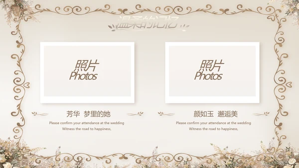 婚礼舞台开场片头相册婚礼纪念册PPT