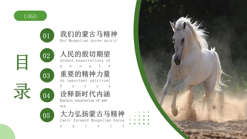 绿色实拍风蒙古马精神学生讲座宣传PPT模板