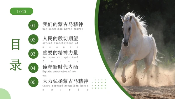 绿色实拍风蒙古马精神学生讲座宣传PPT模板
