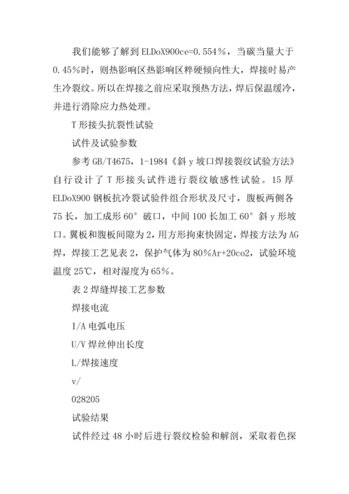焊接关键技术及自动化毕业设计方案说明指导书.docx
