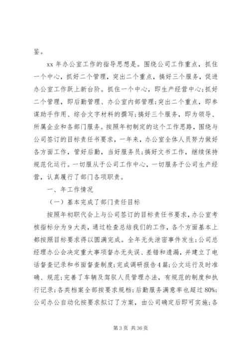 企业办公室工作总结.docx