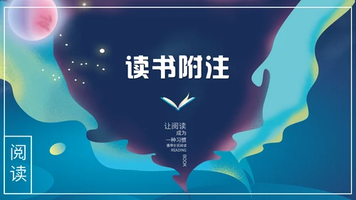 梦幻奇异儿童世界书籍读书分享会通用PPT模板