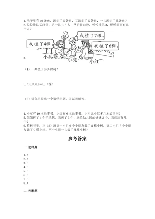 人教版一年级上册数学期末考试试卷及参考答案（精练）.docx