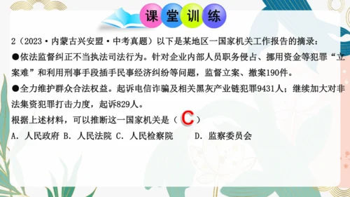 6.5 国家司法机关 课件(共25张PPT)